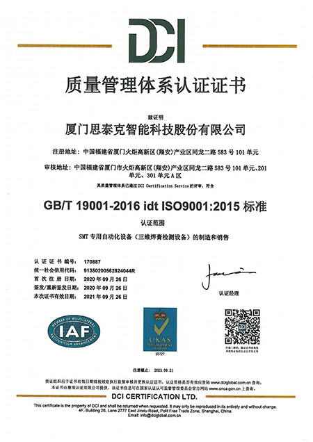 質量管理體系認證證書 中文 2020X.jpg