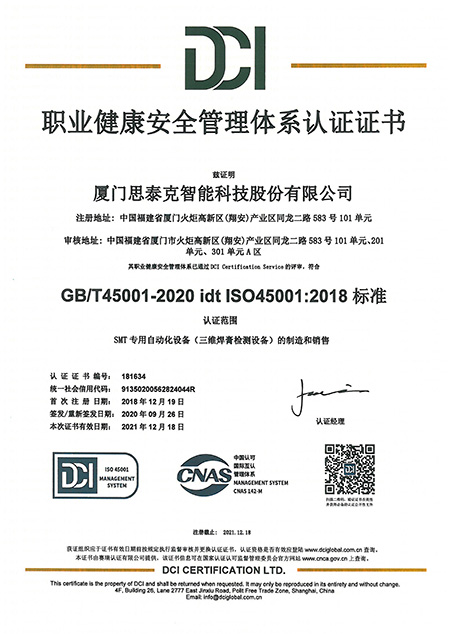 職業健康管理體系認證證書 中文 2020X.jpg